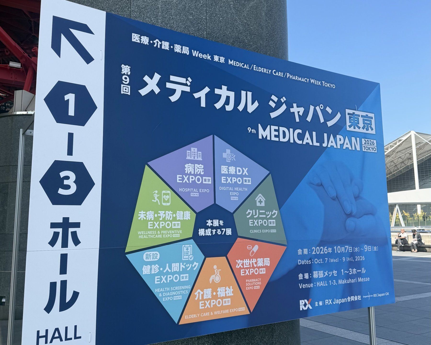 秋田の医療DXを考える｜元看護師がメディカルジャパン東京2026で見たAI活用と業務効率化