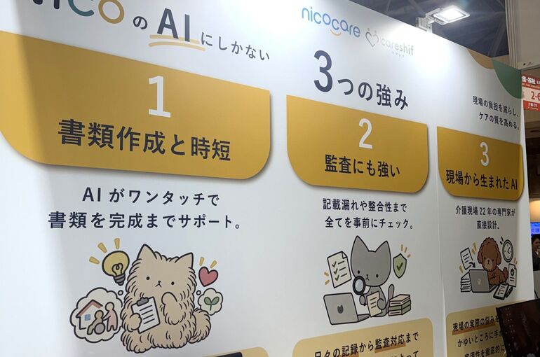   AIによる看護師の勤務表作成やシフト管理を支援する医療DXシステム    