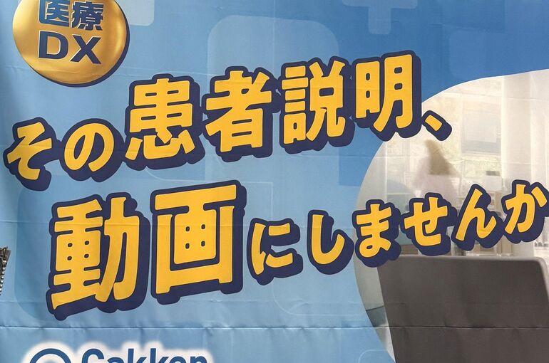   学研の患者説明動画を活用した入院時や手術前の説明業務支援    