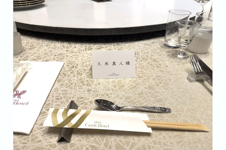  秋田キャッスルホテルで開催されたエストニア駐日大使講演会・歓迎会で用意されたカーコーティング専門店BLANC代表の席札    